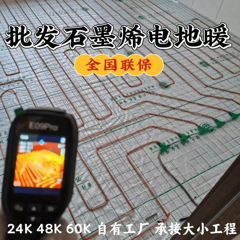 五莲县 石墨烯电地暖公司哪家好？合理报价深度解析